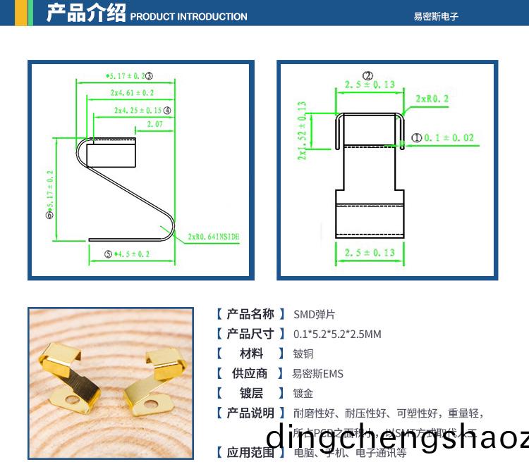 SMD鍍金彈片PCB闆專用彈片
