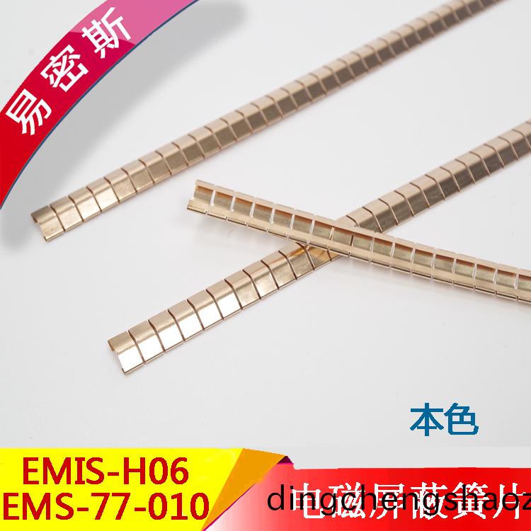EMIS-H06/77（78）-010單槽式EMI鈹銅(tong)簧(huang)片