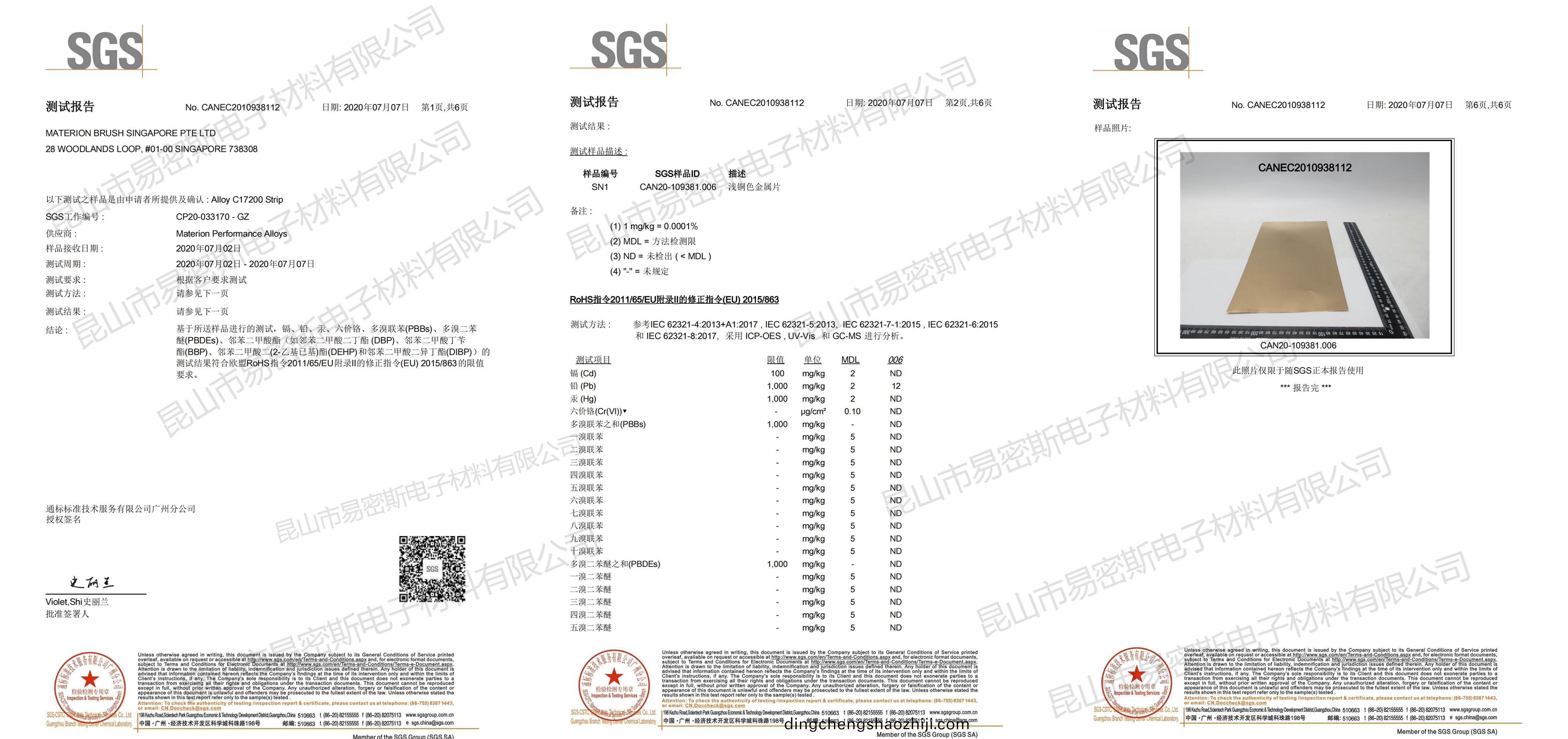 易密斯(si)鈹銅簧片