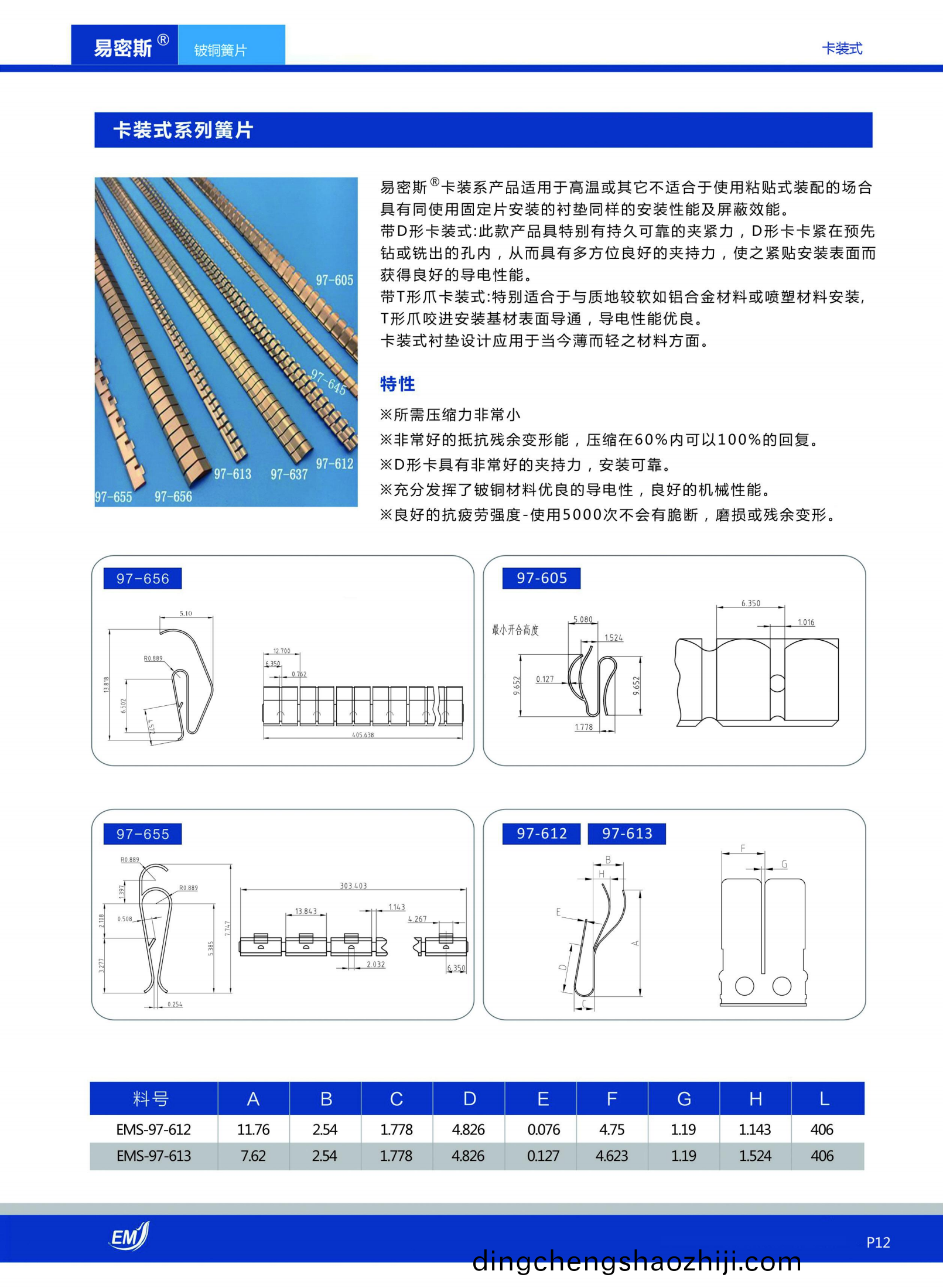 易密斯卡裝式鈹(pi)銅簧片