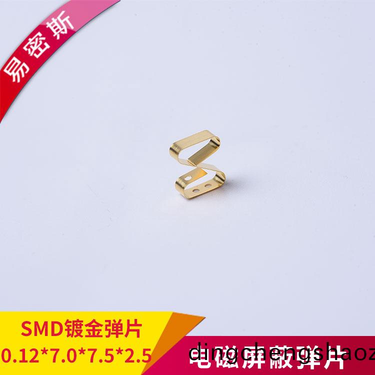 鍍(du)金彈片用于智能汽車SMD接(jie)地彈片0.12*7.0*7.5*2.5